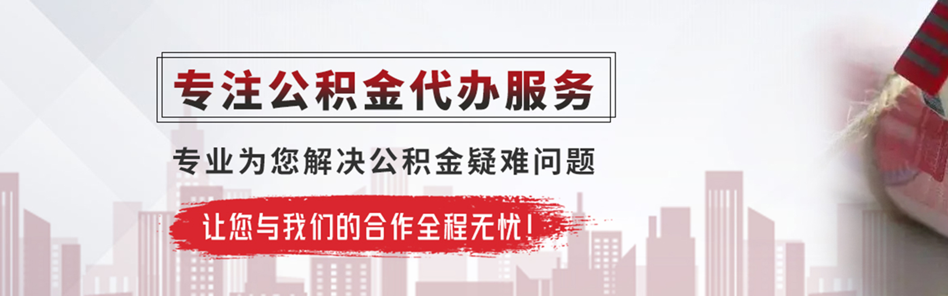 普宁公积金提取代办