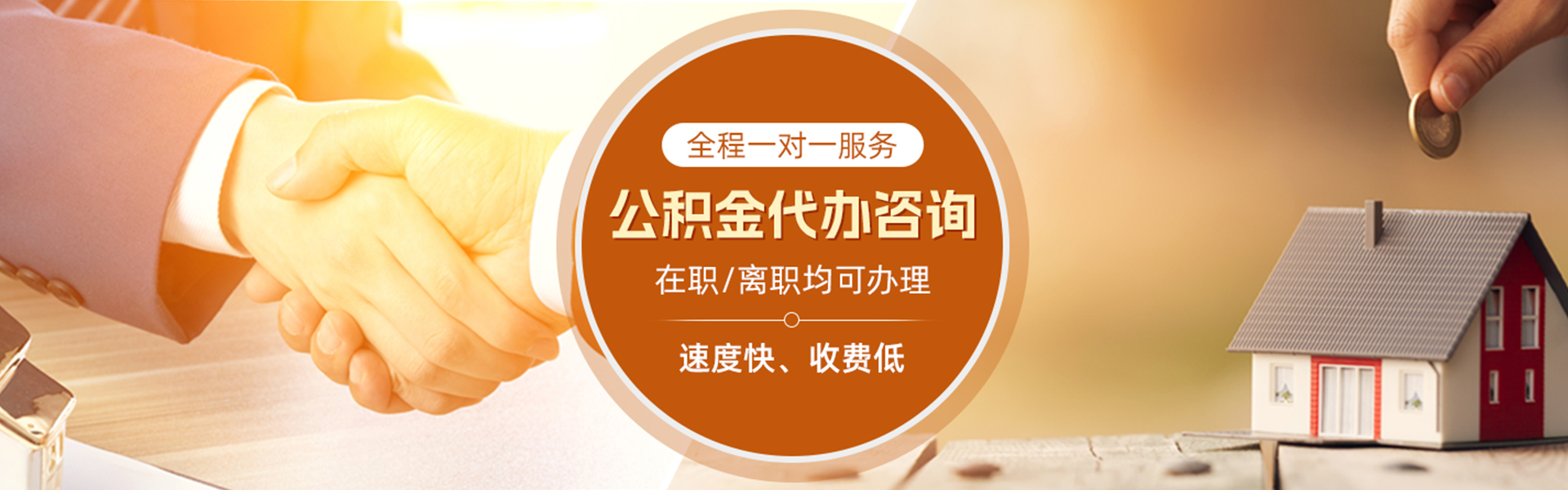 普宁住房公积金代办
